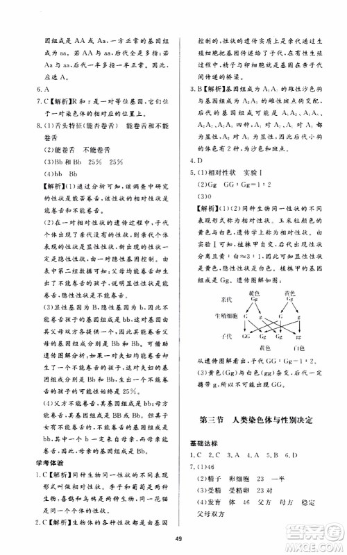 济南出版社2019年新课程学习与检测生物学八年级上册参考答案