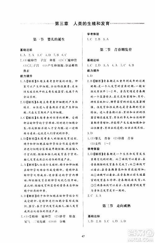 济南出版社2019年新课程学习与检测生物学八年级上册参考答案