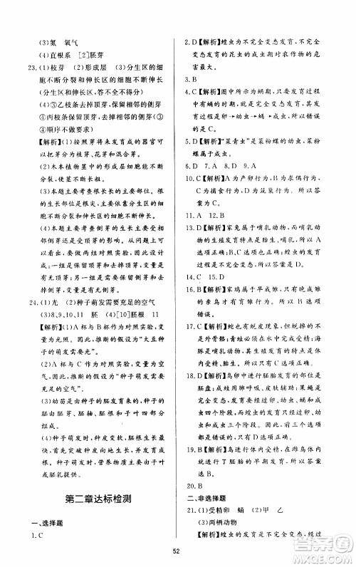 济南出版社2019年新课程学习与检测生物学八年级上册参考答案