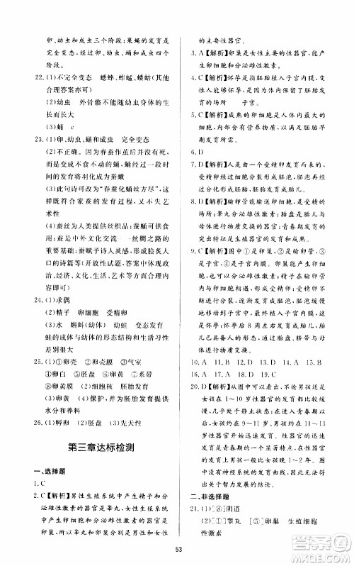 济南出版社2019年新课程学习与检测生物学八年级上册参考答案