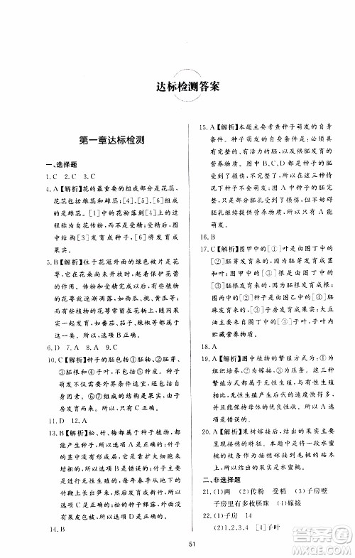 济南出版社2019年新课程学习与检测生物学八年级上册参考答案