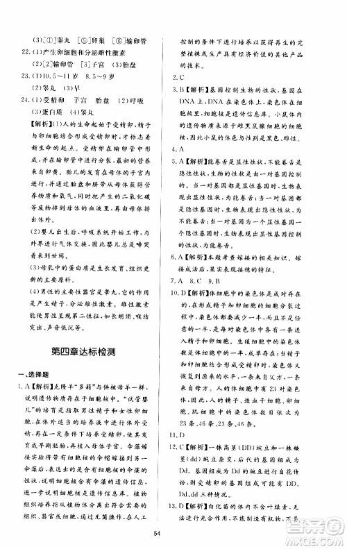 济南出版社2019年新课程学习与检测生物学八年级上册参考答案