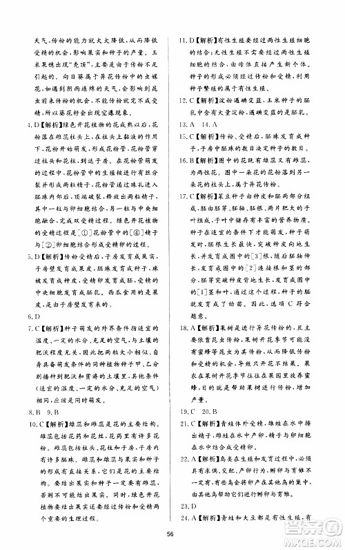 济南出版社2019年新课程学习与检测生物学八年级上册参考答案