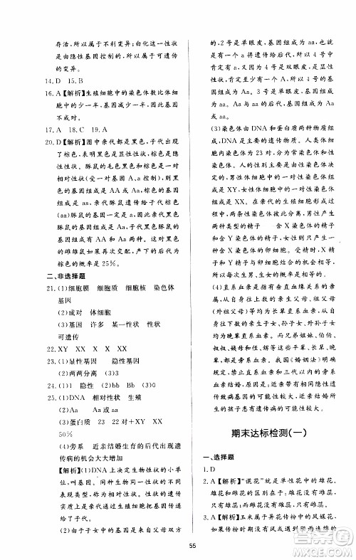 济南出版社2019年新课程学习与检测生物学八年级上册参考答案