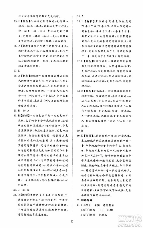 济南出版社2019年新课程学习与检测生物学八年级上册参考答案