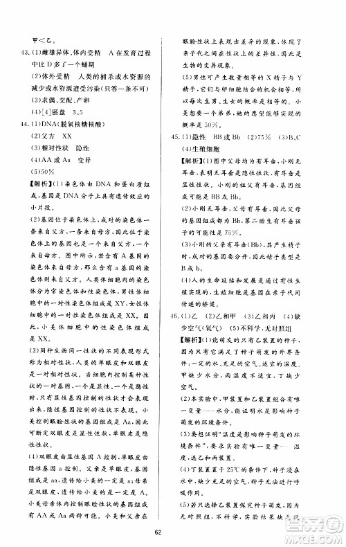 济南出版社2019年新课程学习与检测生物学八年级上册参考答案