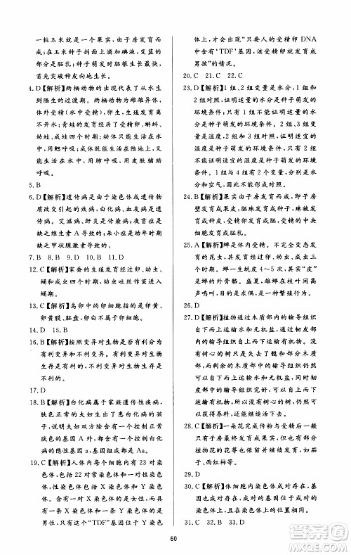 济南出版社2019年新课程学习与检测生物学八年级上册参考答案