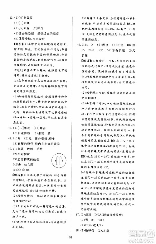 济南出版社2019年新课程学习与检测生物学八年级上册参考答案