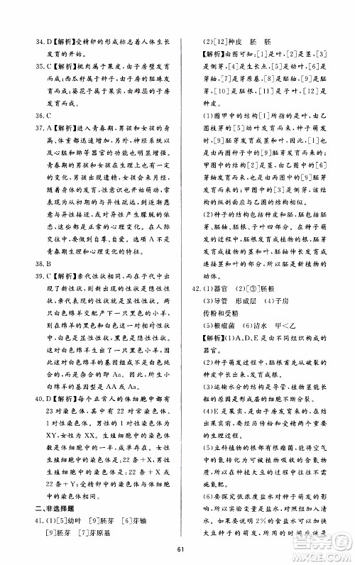 济南出版社2019年新课程学习与检测生物学八年级上册参考答案