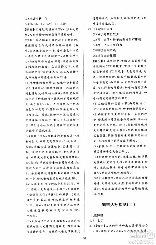 济南出版社2019年新课程学习与检测生物学八年级上册参考答案