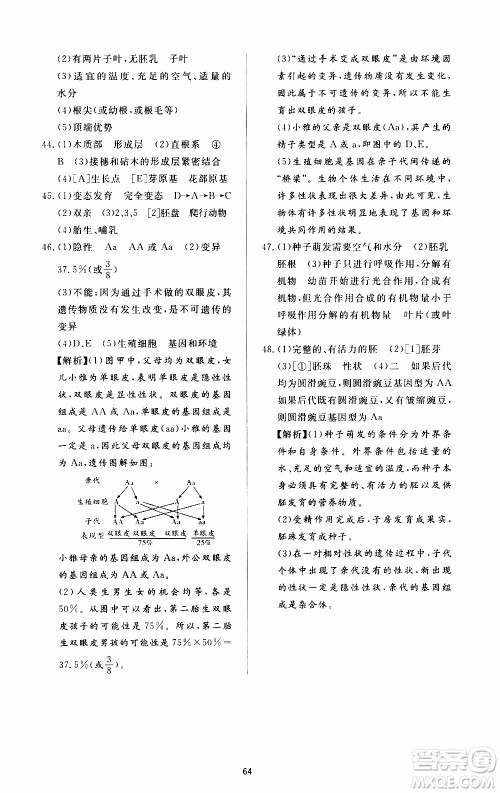 济南出版社2019年新课程学习与检测生物学八年级上册参考答案