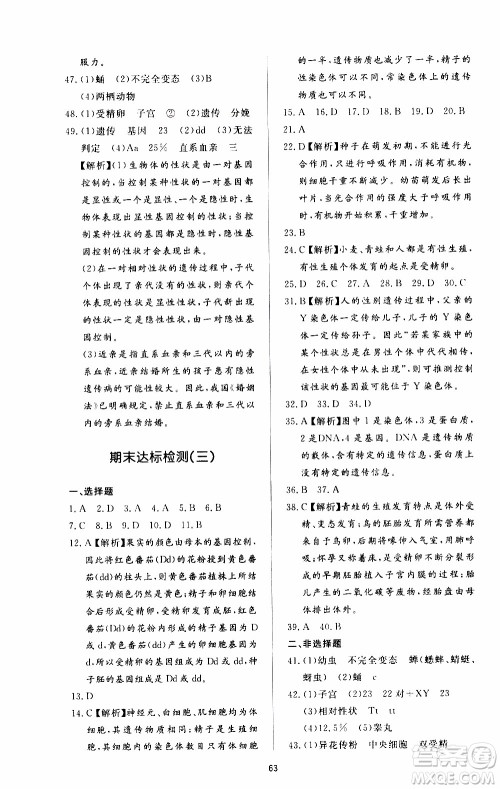 济南出版社2019年新课程学习与检测生物学八年级上册参考答案