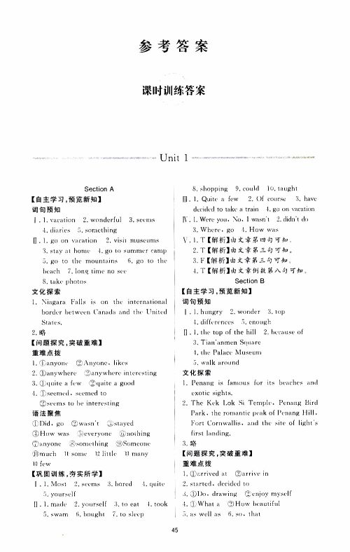 济南出版社2019年新课程学习与检测英语八年级上册参考答案 济南出版社2019年新课程学习与检测英语八年级上册参考答案