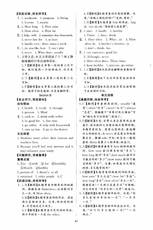 济南出版社2019年新课程学习与检测英语八年级上册参考答案 济南出版社2019年新课程学习与检测英语八年级上册参考答案