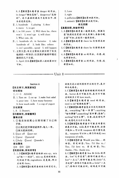 济南出版社2019年新课程学习与检测英语八年级上册参考答案 济南出版社2019年新课程学习与检测英语八年级上册参考答案