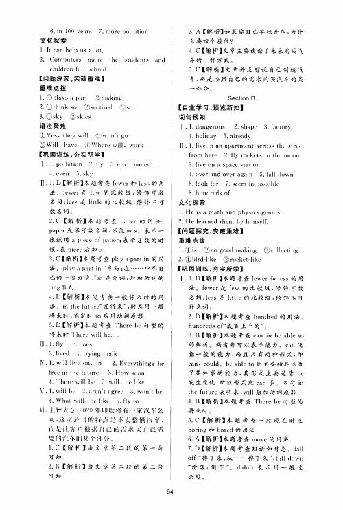 济南出版社2019年新课程学习与检测英语八年级上册参考答案 济南出版社2019年新课程学习与检测英语八年级上册参考答案