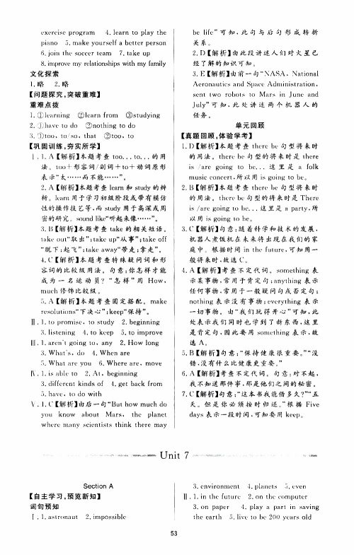 济南出版社2019年新课程学习与检测英语八年级上册参考答案 济南出版社2019年新课程学习与检测英语八年级上册参考答案