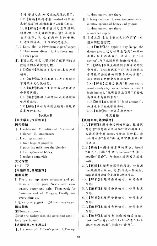济南出版社2019年新课程学习与检测英语八年级上册参考答案 济南出版社2019年新课程学习与检测英语八年级上册参考答案