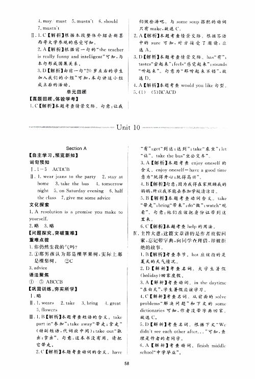 济南出版社2019年新课程学习与检测英语八年级上册参考答案 济南出版社2019年新课程学习与检测英语八年级上册参考答案