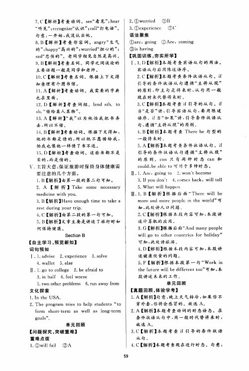 济南出版社2019年新课程学习与检测英语八年级上册参考答案 济南出版社2019年新课程学习与检测英语八年级上册参考答案