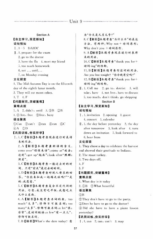 济南出版社2019年新课程学习与检测英语八年级上册参考答案 济南出版社2019年新课程学习与检测英语八年级上册参考答案