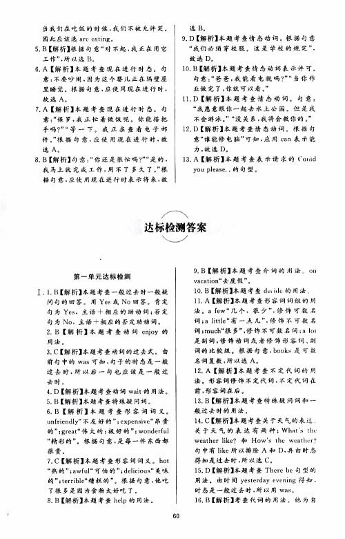 济南出版社2019年新课程学习与检测英语八年级上册参考答案 济南出版社2019年新课程学习与检测英语八年级上册参考答案