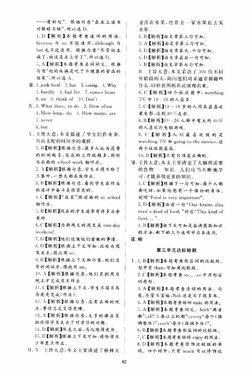 济南出版社2019年新课程学习与检测英语八年级上册参考答案 济南出版社2019年新课程学习与检测英语八年级上册参考答案