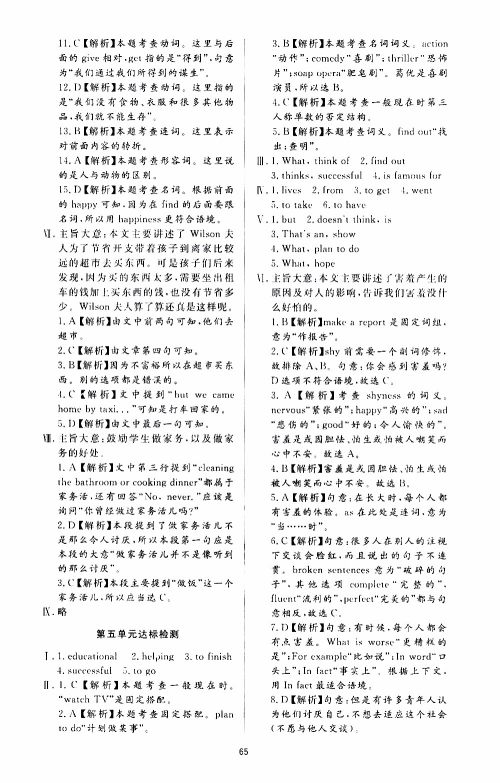 济南出版社2019年新课程学习与检测英语八年级上册参考答案 济南出版社2019年新课程学习与检测英语八年级上册参考答案