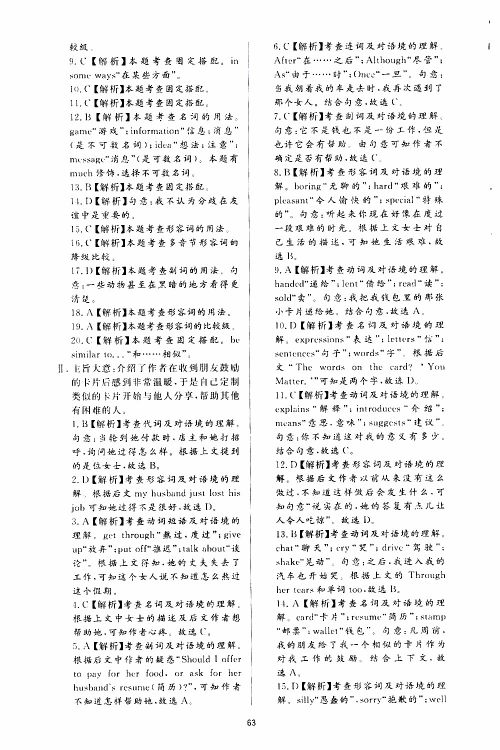 济南出版社2019年新课程学习与检测英语八年级上册参考答案 济南出版社2019年新课程学习与检测英语八年级上册参考答案