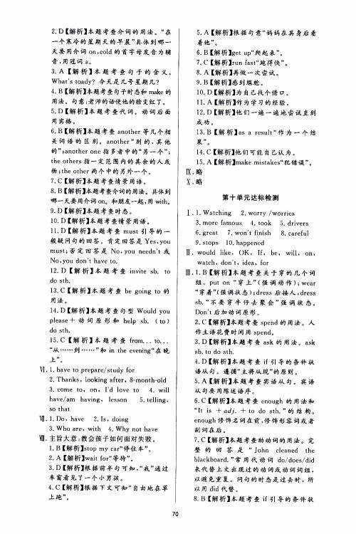 济南出版社2019年新课程学习与检测英语八年级上册参考答案 济南出版社2019年新课程学习与检测英语八年级上册参考答案