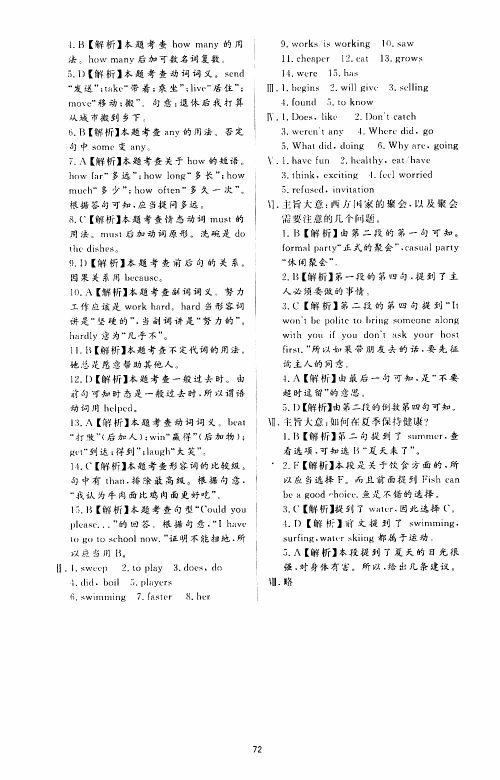 济南出版社2019年新课程学习与检测英语八年级上册参考答案 济南出版社2019年新课程学习与检测英语八年级上册参考答案