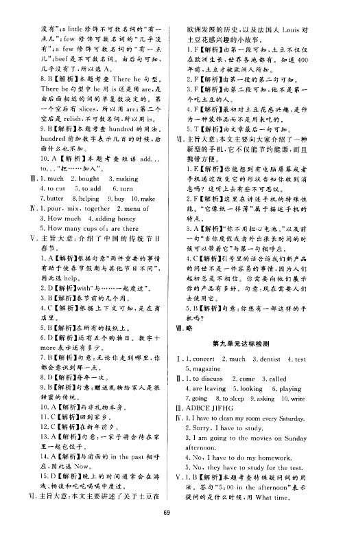 济南出版社2019年新课程学习与检测英语八年级上册参考答案 济南出版社2019年新课程学习与检测英语八年级上册参考答案