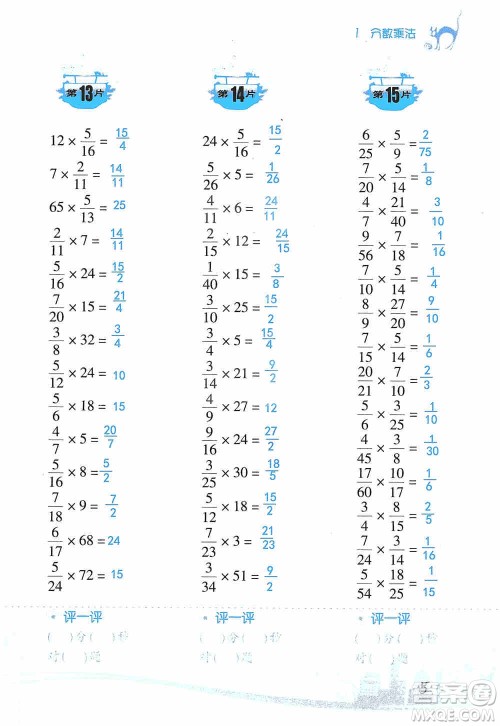 浙江教育出版社2019小学数学口算训练六年级上册人教版答案