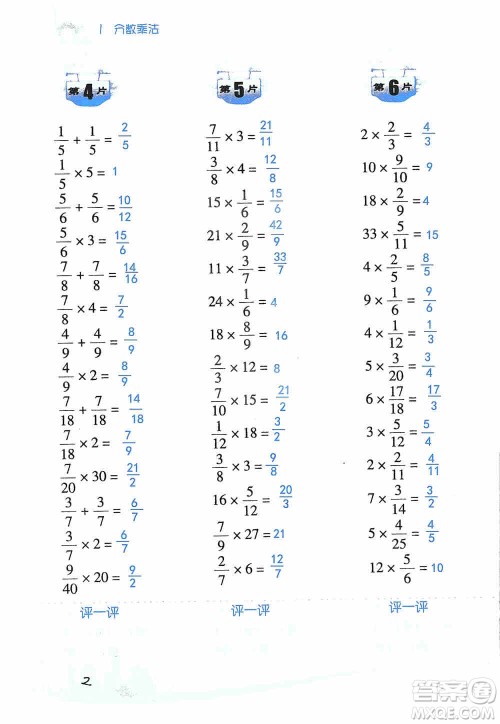 浙江教育出版社2019小学数学口算训练六年级上册人教版答案