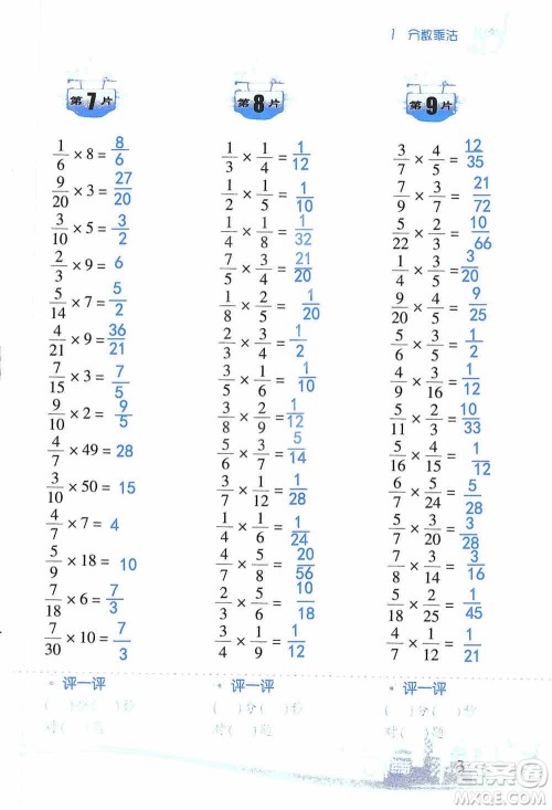 浙江教育出版社2019小学数学口算训练六年级上册人教版答案