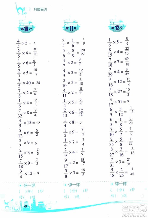 浙江教育出版社2019小学数学口算训练六年级上册人教版答案