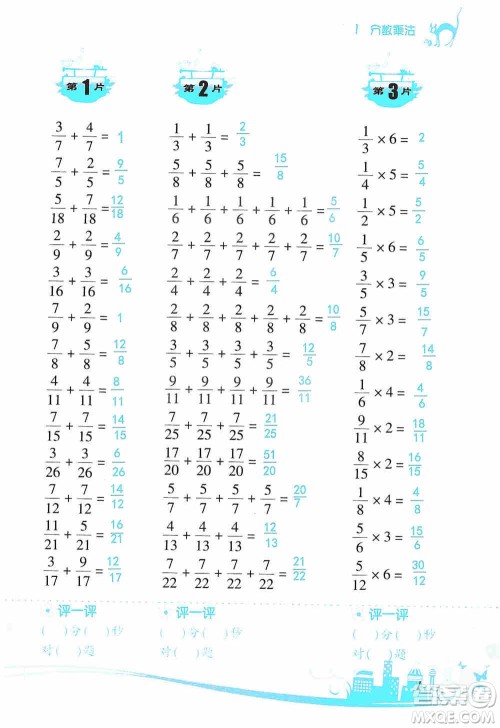 浙江教育出版社2019小学数学口算训练六年级上册人教版答案