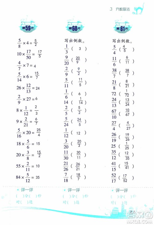 浙江教育出版社2019小学数学口算训练六年级上册人教版答案
