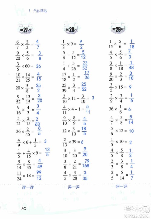 浙江教育出版社2019小学数学口算训练六年级上册人教版答案