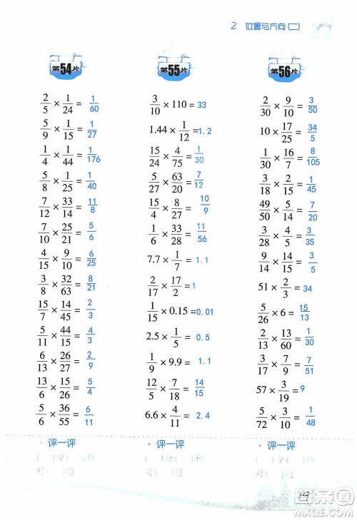 浙江教育出版社2019小学数学口算训练六年级上册人教版答案