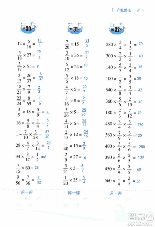 浙江教育出版社2019小学数学口算训练六年级上册人教版答案
