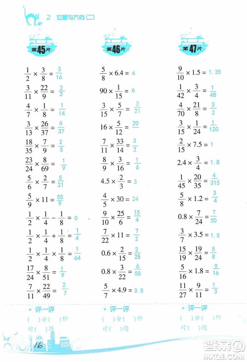 浙江教育出版社2019小学数学口算训练六年级上册人教版答案