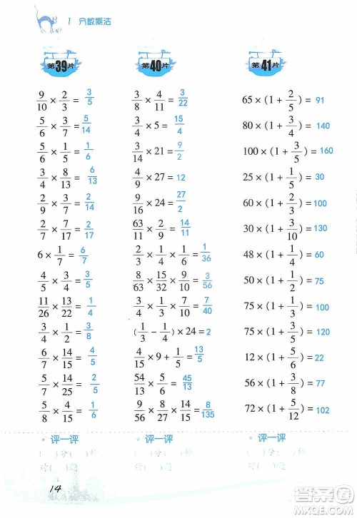 浙江教育出版社2019小学数学口算训练六年级上册人教版答案