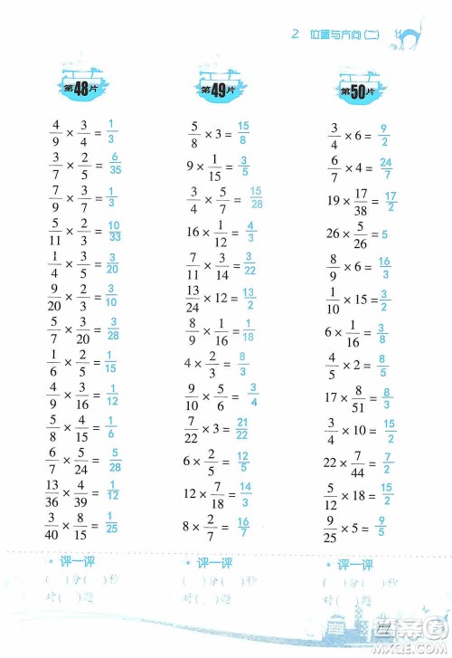 浙江教育出版社2019小学数学口算训练六年级上册人教版答案