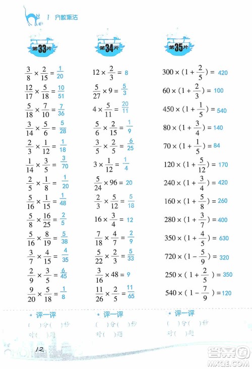 浙江教育出版社2019小学数学口算训练六年级上册人教版答案