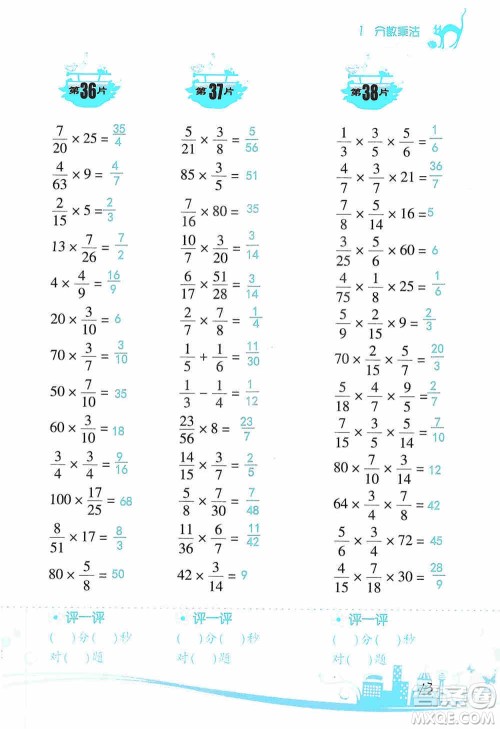 浙江教育出版社2019小学数学口算训练六年级上册人教版答案