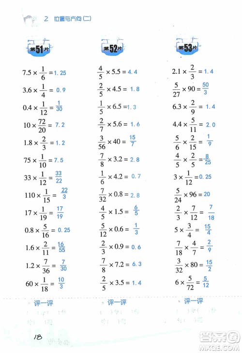 浙江教育出版社2019小学数学口算训练六年级上册人教版答案