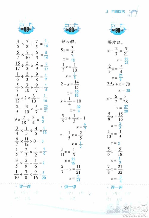 浙江教育出版社2019小学数学口算训练六年级上册人教版答案