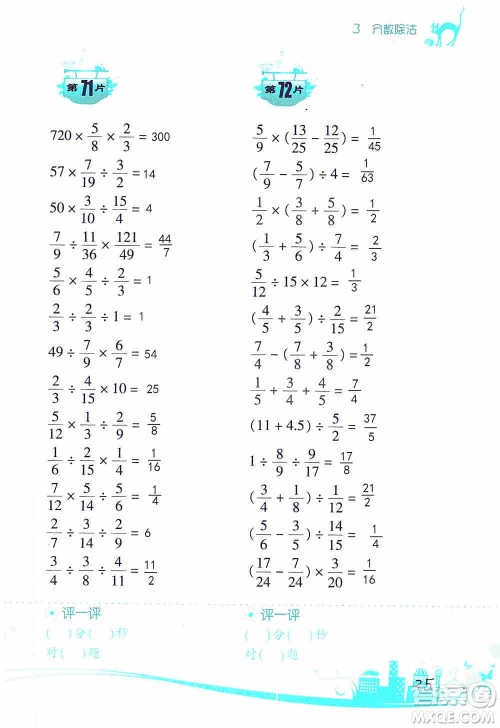 浙江教育出版社2019小学数学口算训练六年级上册人教版答案