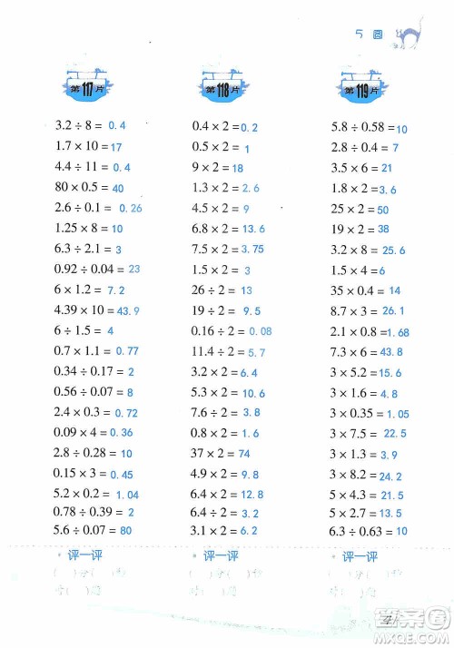 浙江教育出版社2019小学数学口算训练六年级上册人教版答案